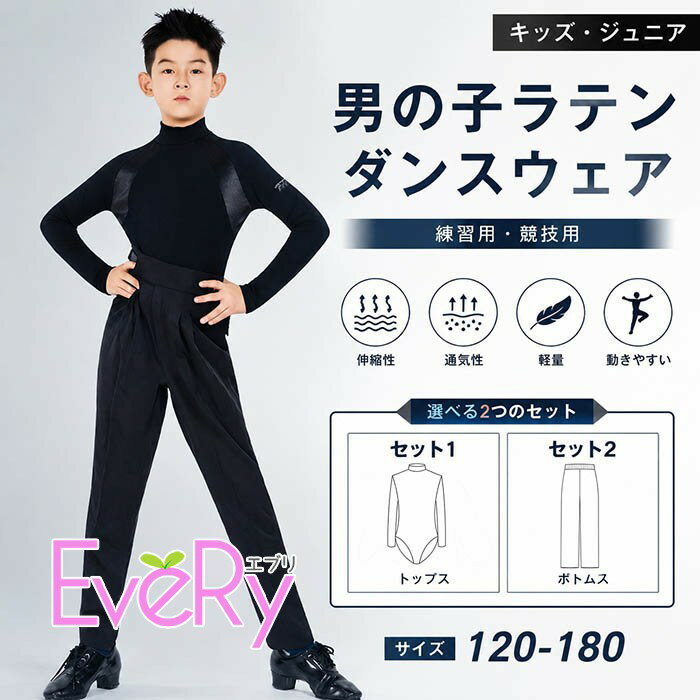 樂天商城 - キッズラテン ラテンダンス メンズラテン ダンス衣装 社交ダンス シャツ ブラック 競技用 ストレッチ フォーマル 120 130 140 150 160 170 180 n7006yayax0