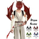 ハロウィン コスプレ 竜 ドラゴン 3点セット マスク 6~14歳 仮面 翼 尻尾 仮装 変装 子供 Halloween キッズ おもちゃ ステージ イベント パーティー かっこいい プレゼント