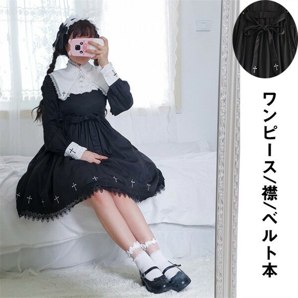 ゴスロリ ワンピース ロリータ ワンピース パンク ゴシック コスプレ メイド 黒 S M Lコスプレ衣装 復古風 演出服 パーティードレス コスチューム 衣装 襟取り外す可能 コスプレ アニメ d9077z7z7m6
