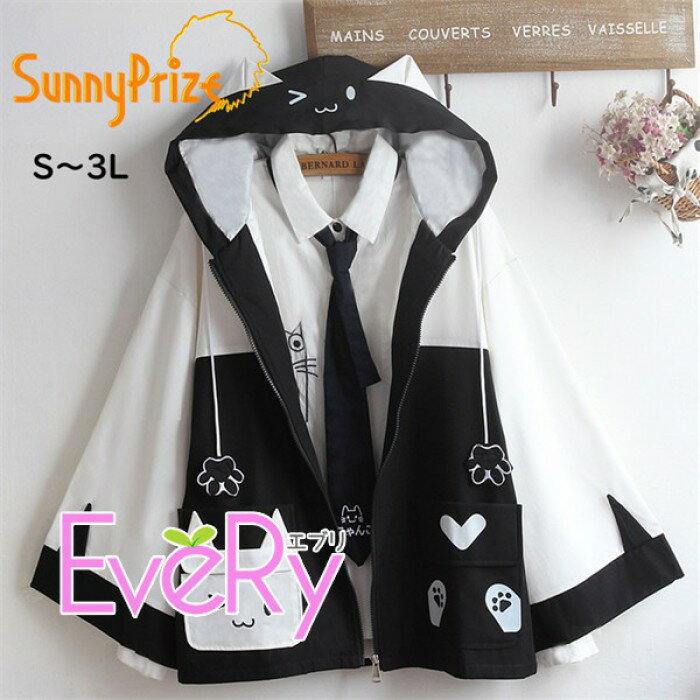 Rakuten - 【猫耳デザイン】春秋用可愛い猫耳付きフードアウター レディース フリルデザイン ルーズフィット 軽量で着やすい カジュアルなコーディネートにぴったり 通勤・通学におすすめ S～3Lサイズ展開 おしゃれな外出に最適 mc009z7z7x0