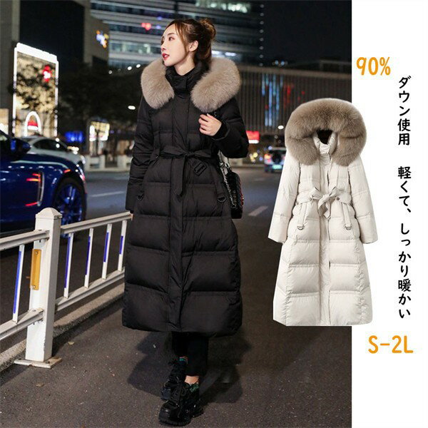Rakuten - レディース ロングダウンコート 90％ダウン ファー襟付き ウエスト絞り ベルトデザイン 美シルエット 防寒 黒 ベージュ S M L LL 2L 通勤 冬 ml010z7z7m4