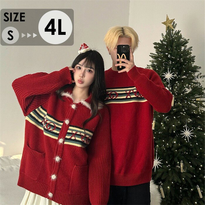 Rakuten - ペアルック ニット カーディガン セーター カップル お揃い トップス 秋冬 厚手 長袖 クリスマスカラー 赤 アウター メンズ レディース 暖かい 可愛い ペアコーデ デート ギフト プレゼント おしゃれ S M L 2L 3L 4L mm004z7z7m4