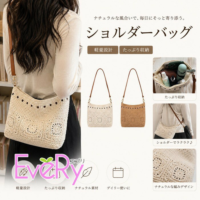 ショップトップ > カテゴリトップ > ファッション雑貨 > バッグ 似ている商品をPICKUP！ ＊.*꙳ かごバッグ レディース 春 夏 秋 2w…3,190円 かごバッグ レディース 春 夏 秋 2w…3,680円 かごバッグ レディース 春 夏 秋 2w…3,260円 セット内容&nbsp;✽.*꙳ かごバッグ「記載のないアクセサリー、小物等は付属しません」 素材&nbsp;✽.*꙳ 指定外繊維(紙) カラー&nbsp;✽.*꙳ オフホワイト/ブラウン サイズ (cm)&nbsp;✽.*꙳ 約 W26×H18×D6重量：約250g※表記寸法と実寸値の多少の誤差はご容赦ください よくある質問&nbsp;✽.*꙳ Q1. 荷物が多い日でも安心して使える容量でしょうか？▸ はい、大容量タイプのため、お出かけに必要な荷物をしっかり収納していただけます。by EveryshopQ2. トートバッグとショルダーバッグの両方として使えますか？▸ はい、2WAY仕様のため、シーンに合わせて持ち方を変えてお使いいただけます。by EveryshopQ3. 年代を問わず使いやすいデザインでしょうか？▸ はい、上品で落ち着いたデザインのため、40代から60代の方まで幅広くご愛用いただけます。by Everyshop模倣品・コピー商品を扱うお店が増えています。ご注文のショップ名と、画像や商品説明にあるショップ名が同一かご確認の上ご注文ください。 送料&nbsp;✽.*꙳ ★1点 880円(北海道・九州・沖縄・離島除く)商品を複数ご注文の場合の送料は、下記の表を参照してください。 ※SALE品など、他商品との同梱発送不可の商品と合わせてご購入の場合、送料の計算が異なりますのでご注意ください。 注意事項&nbsp;✽.*꙳ ●ページの閲覧環境によって、掲載写真と実際の商品の色合いが異なる場合があります。 ●モデルに小物を使う場合がございますが、商品に含まれませんので、セット内容をご確認ください。 ●製造過程・出荷過程の間に出来た細かなキズ・折りジワ・ヨゴレなどある場合がございます。細かい部分まで気になさる方は、ご購入をご遠慮ください。 ●商品の仕様は、製造元の都合により予告なく変更や突然の欠品等で商品手配の遅れや手配ができない場合がございます。 ●お届けした商品に不備がございましたら、お届け後5日以内にご連絡ください。早急に対応させていただきます。なお期日を過ぎた場合はお受け致しかねます。 ●土日祝祭日のご注文およびお問い合わせへの弊社からのご連絡は、翌営業日となります。 ●海外製品のため、詳細タグなし。 ●配送の関係上、ラッピング対応は受け付けておりません。 &nbsp;&nbsp;会社・学校・団体でご購入のお客様 発送の際、ご担当者様のお名前（フルネーム）が必要となります。 登録情報のお名前を、会社名や団体名のみでご登録されている場合、ご登録名をご担当者様のお名前にご変更していただくか、【備考欄】にフルネームでご記入願います。 【納品書や領収書につきまして】 当店では個人情報保護及び環境保全の為ペーパーレス化に取り組んでおりますので、お届けのお荷物に納品書（お買上明細書）は同封しておりません。ご了承くださいませ。 ご希望の場合、ご注文時【備考欄】にご記入願います。PDFファイルをメールにて添付いたします。 &nbsp;&nbsp;返品・交換・キャンセルについて サイズ間違い・イメージ違いなど、お客様都合によるキャンセルやご交換は原則として承っておりません。返品ルールに関しましては、リンク先ページをご覧の上、お気軽にお問い合わせください。 SIMILAR COLOR オフホワイト ホワイト 白 ブラウン 茶