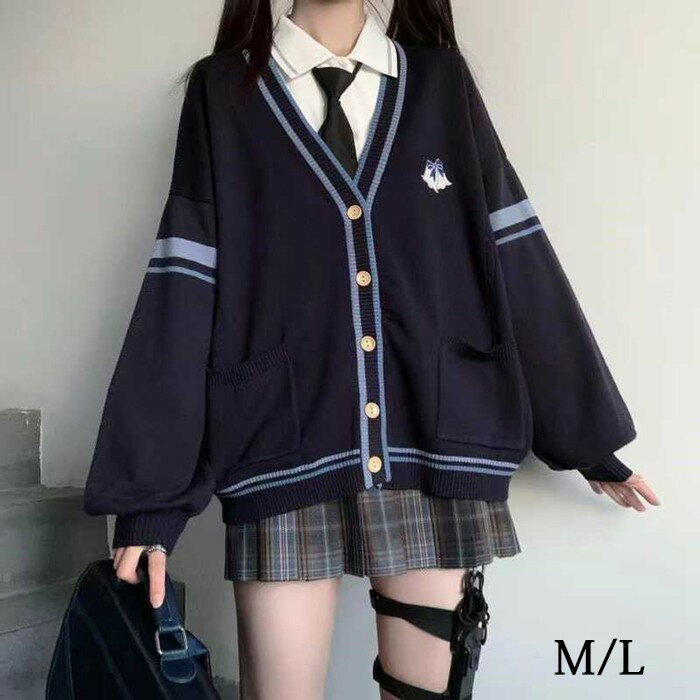 女子高生 制服 カーディガン オーバーサイズ ルーズサイズ 学生服 通学 学校 綿 JK 女子高生 中学生 高校生 セーラー服 森ガール 長袖 コスプレ 入学式 卒業式 羽織 仮装 セーター 高校生 中学生 レディース スクールセーター 学生 コスプレ 定番 jk dg085zbzbm6