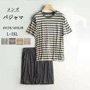 パジャマ メンズ 半袖 夏用 涼感 上下セット 肌に優しい 柔らかく軽い薄手の快適Tシャツ とりこ 着る保湿クリーム ゆったり 部屋着 かぶるだけ 寝間着 大き...