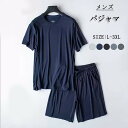 パジャマ メンズ 半袖 夏用 涼感 上下セット 涼しい 肌に優しい 柔らかく軽い薄手の快適Tシャツ とりこ 着る保湿クリーム ナイトウェア ゆったり 部屋着 か...