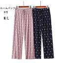 パジャマ パンツ レディース 女性 ロング丈 ゆったり ルームパンツ 春 夏 柔らかく軽い薄手の快適部屋着 ルームウェア おそろい 入院 産後 部屋着 母の日 ...