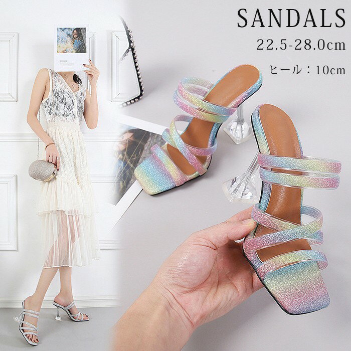 Rakuten - サンダル ミュール レディース キラキラ 痛くない 脱げない 大きいサイズ スクエアトゥ　靴 美脚 ハイヒール ピンヒール　ヒール10cm ハイヒール ミュール サンダル レディース 大きいサイズ 靴 美脚 オープントゥ シルバー マルチカラー ja220zbzbm6