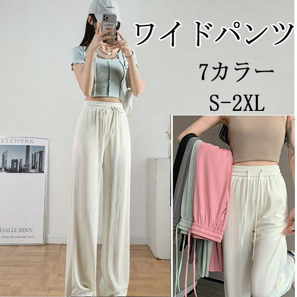 夏対策！接触冷感 ワイドパンツ ジョガーパンツ レディース 春夏 薄手 ひんやり 涼しい UVカット 大きいサイズ部屋着 ヨガ ジャージ 着痩せ 運動着 スリム スポーツ 吸汗速乾 裾ゴム 春夏 k6067zbzbm6