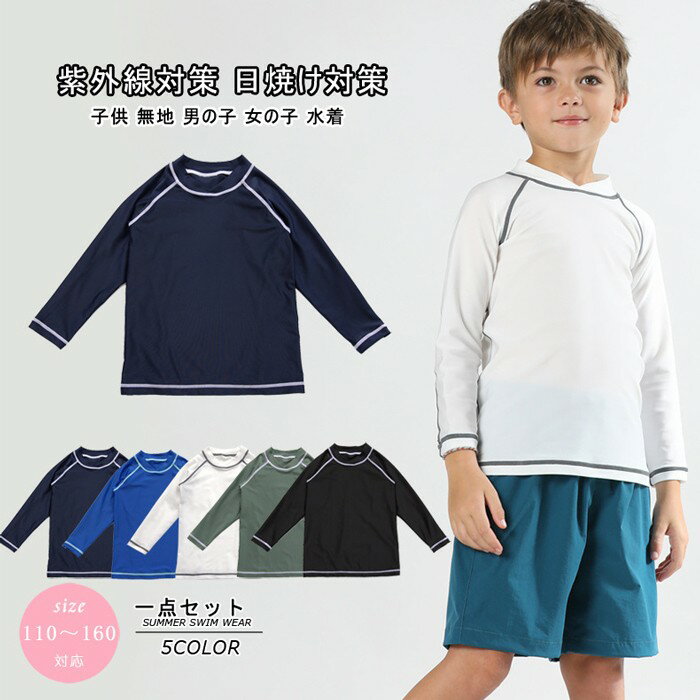 乐天商城 - スクール水着 男女兼用 男の子 女の子 ラッシュガード キッズ 小学生 かぶり ファスナーなし ハイネック スクール 紫外線対策 無地 学校 小学生 ネイビー UVカットスク 学校用 110 120 130 140 150 160 学校 競泳 水泳 授業用 k6152zbzbm6