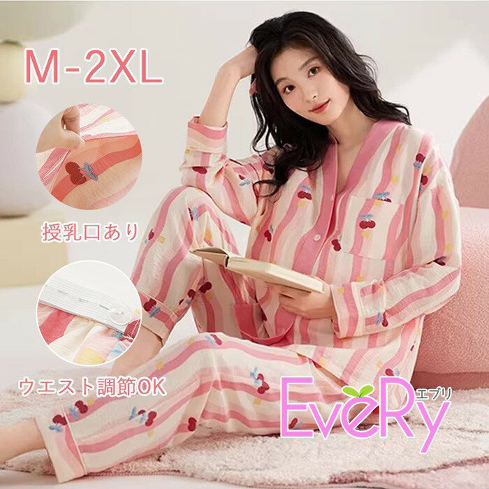 パジャマ 夏用 レディース ルームウェア 妊婦に適用 部屋着 女性用 長袖シャツ 長ズボン 着心地抜群 涼しい 爽やか レディースパジャマ かわいい 上下セット セットアップ おうち時間 寝間着 ギフト プレゼント 春 秋 ピンク M L XL 2XL mf012zbzbzq