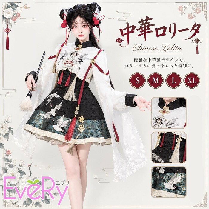 ショップトップ > カテゴリトップ > ロリータ特集 > ロリータ衣装 > スカート セット内容&nbsp;✽.*꙳ ワンピース/コート「記載のないアクセサリー　小物等は付属しません」 素材&nbsp;✽.*꙳ ポリエステル カラー&nbsp;✽.*꙳ グリーン サイズ (cm)&nbsp;✽.*꙳ コート：S/着丈31　バスト92　肩幅38　袖丈60M/着丈32　バスト96　肩幅39　袖丈61L/着丈33　バスト100　肩幅40　袖丈62XL(2L)/着丈34　バスト104　肩幅41　袖丈63ワンピース：S/着丈79　バスト86　ウエスト68　肩幅35M/着丈81　バスト90　ウエスト72　肩幅36L/着丈83　バスト94　ウエスト76　肩幅37XL(2L)/着丈85　バスト98　ウエスト80　肩幅38※表記寸法と実寸値の多少の誤差はご容赦ください。 よくある質問&nbsp;✽.*꙳ Q1. サイズ選びに迷っていますが、どのように選べばよろしいでしょうか？▸ S～XLのサイズをご用意しております。商品ページのサイズ表をご確認いただき、身長や各部の寸法を目安にお選びいただくことをおすすめいたします。by EveryshopQ2. こちらの商品は、撮影会やお茶会などのイベントにも着用できますでしょうか？▸ はい、中華風の華やかなデザインですので、撮影会やお茶会、コスプレイベント、仮装など幅広いシーンにおすすめです。by EveryshopQ3. セットアップには、どのようなアイテムが含まれていますでしょうか？▸ 長袖トップスとノースリーブワンピースを組み合わせたセットアップです。詳しいセット内容や付属品につきましては、商品ページをご確認ください。by Everyshop模倣品・コピー商品を扱うお店が増えています。ご注文のショップ名と、画像や商品説明にあるショップ名が同一かご確認の上ご注文ください。 送料&nbsp;✽.*꙳ ★1点 880円(北海道・九州・沖縄・離島除く)商品を複数ご注文の場合の送料は、下記の表を参照してください。 ※SALE品など、他商品との同梱発送不可の商品と合わせてご購入の場合、送料の計算が異なりますのでご注意ください。 注意事項&nbsp;✽.*꙳ ●ページの閲覧環境によって、掲載写真と実際の商品の色合いが異なる場合があります。 ●モデルに小物を使う場合がございますが、商品に含まれませんので、セット内容をご確認ください。 ●製造過程・出荷過程の間に出来た細かなキズ・折りジワ・ヨゴレなどある場合がございます。細かい部分まで気になさる方は、ご購入をご遠慮ください。 ●商品の仕様は、製造元の都合により予告なく変更や突然の欠品等で商品手配の遅れや手配ができない場合がございます。 ●お届けした商品に不備がございましたら、お届け後5日以内にご連絡ください。早急に対応させていただきます。なお期日を過ぎた場合はお受け致しかねます。 ●土日祝祭日のご注文およびお問い合わせへの弊社からのご連絡は、翌営業日となります。 ●海外製品のため、詳細タグなし。 ●配送の関係上、ラッピング対応は受け付けておりません。 &nbsp;&nbsp;会社・学校・団体でご購入のお客様 発送の際、ご担当者様のお名前（フルネーム）が必要となります。 登録情報のお名前を、会社名や団体名のみでご登録されている場合、ご登録名をご担当者様のお名前にご変更していただくか、【備考欄】にフルネームでご記入願います。 【納品書や領収書につきまして】 当店では個人情報保護及び環境保全の為ペーパーレス化に取り組んでおりますので、お届けのお荷物に納品書（お買上明細書）は同封しておりません。ご了承くださいませ。 ご希望の場合、ご注文時【備考欄】にご記入願います。PDFファイルをメールにて添付いたします。 &nbsp;&nbsp;返品・交換・キャンセルについて サイズ間違い・イメージ違いなど、お客様都合によるキャンセルやご交換は原則として承っておりません。返品ルールに関しましては、リンク先ページをご覧の上、お気軽にお問い合わせください。 SIMILAR COLOR グリーン 緑