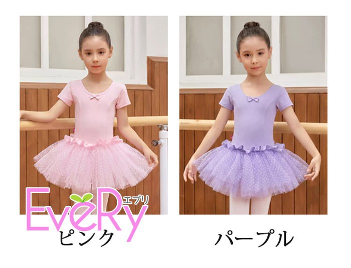 ドレス・ファッション エブリのバレエ レオタード 女の子 子供 キッズ ワンピース スカート付き ジュニア 子供用 ダンス 演出 バレエ用品 シンプル 練習服 レッスン着 ステージ衣装 発表会 バレリーナ 可愛い パープル ピンク 100 110 120 130 140 150 160 n8012zbzbx0｜アングル2
