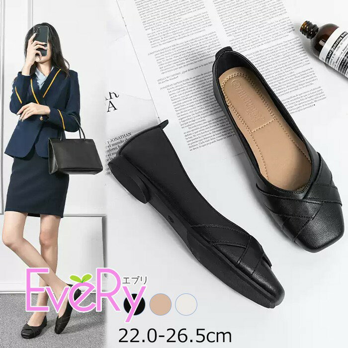 Rakuten - パンプス ぺたんこ 痛くない 大きいサイズ スクエアトゥ シューズ ローヒール フラット 就活 入学式 卒業式 結婚式 レディース フォーマル 美脚 おしゃれ 柔らかい 通勤 日常 ブラック オフホワイト ベージュ 22.0-26.5 nt040zbzbx0