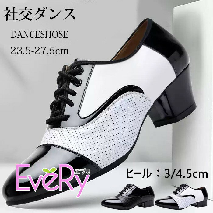 Rakuten - 社交ダンスシューズ ダンスシューズ 本革 メッシュ素材 男の子 男性 ラテンダンスシューズ 室内用 室外用 メンズ ダンス シューズ 3cm/4.5cmヒール タンゴ 社交ダンス 靴 スタンダード 初心者 上級者 スタンダード 美脚 耐摩耗性 ホワイト ブラック 23.5-27.5 za021zbzbx0