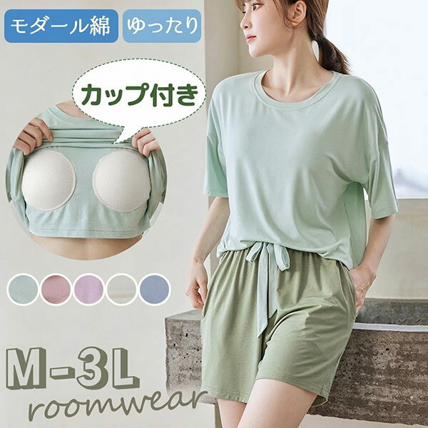 ルームウェア パッド付き レディース カップ付き かわいい 上下セット 夏 ショートパンツ 七分丈パンツ 可愛い コットン ルームウェア 半袖 部屋着 大人 体型カバー やわらか 涼しい お洒落 パジャマ 誕生日 ギフト 結婚祝い プレゼント きれいめ 水色 ピンク bi033zezet2