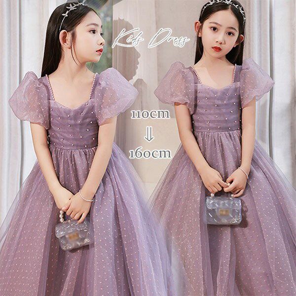 子供ドレス パープル ワンピース パフスリーブ ロングドレス ピアノ発表会 オフショルダー 子供 ドレス チュール キラキラ 女の子 フォーマルドレス パーティードレス 結婚式 七五三 発表会 フラワーガール キッズドレス bi118zezem6