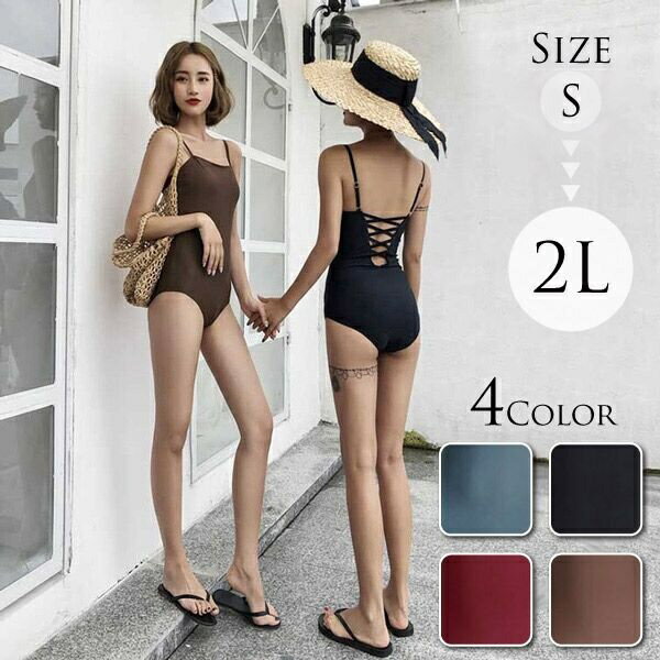 水着 レディース ワンピース水着 シンプル 大人っぽい ワンカラー レースアップ バッククロス 体型カバー ワンピース バックシャン 海 プール リゾート 温泉 かわいい セクシー 韓国風 大人 女性用 ブラック ワインレッド コーヒー グレー db011zezet2