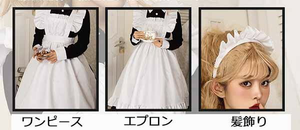 メイド服 可愛い コスプレ衣装 メイド カチューシャ エプロン 大人 セクシー コスチューム ハロウィン コスプレ ウェイトレス コス ワンピース 女性 仮装 衣装 ゴスロリ 学園祭 文化祭 定番 オススメ イベント ds107zezet2