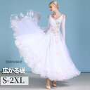 社交ダンスドレス 広がる裾 競技用ドレス ダンス衣装 ダンスウェア ステージ衣装 大きいサイズ カラオケ スタンダード ドレス ワルツ ワンピースドレス 舞台 ...