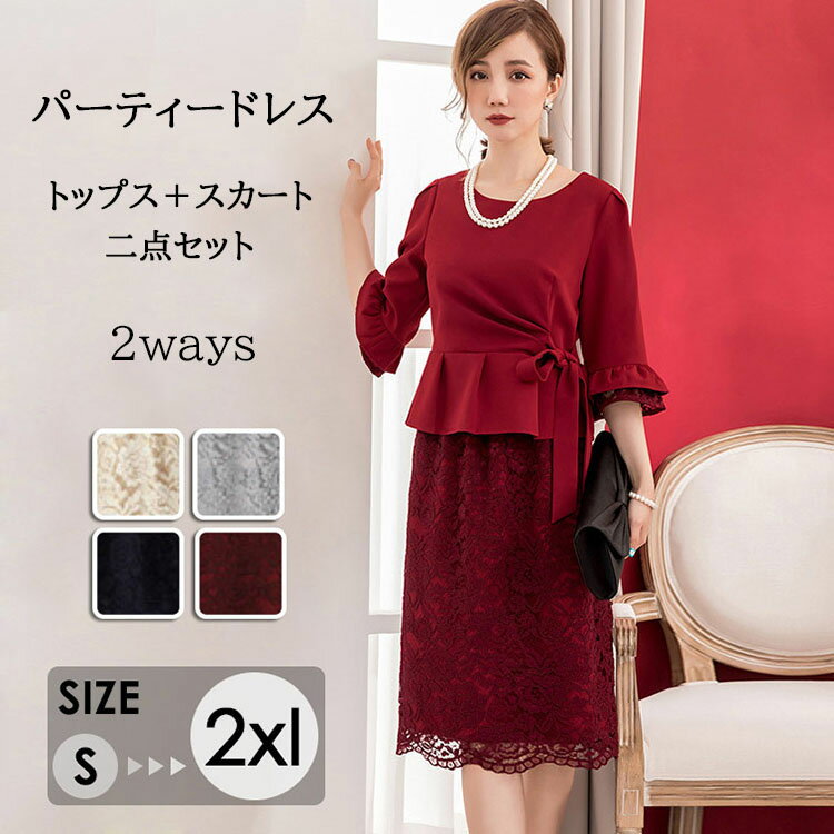 パーティードレス 二点セット 着るだけで美しいシルエット 二次会 フォーマル オフィスカジュアル 披露宴 痩せみえ効果 上品 50代 40代 30代 脚長効果 スタイル ドレス スーツ 結婚式 レディース お呼ばれ スーツ パーティー 入学式 卒園式 大きいサイズ eh112zrzrm6
