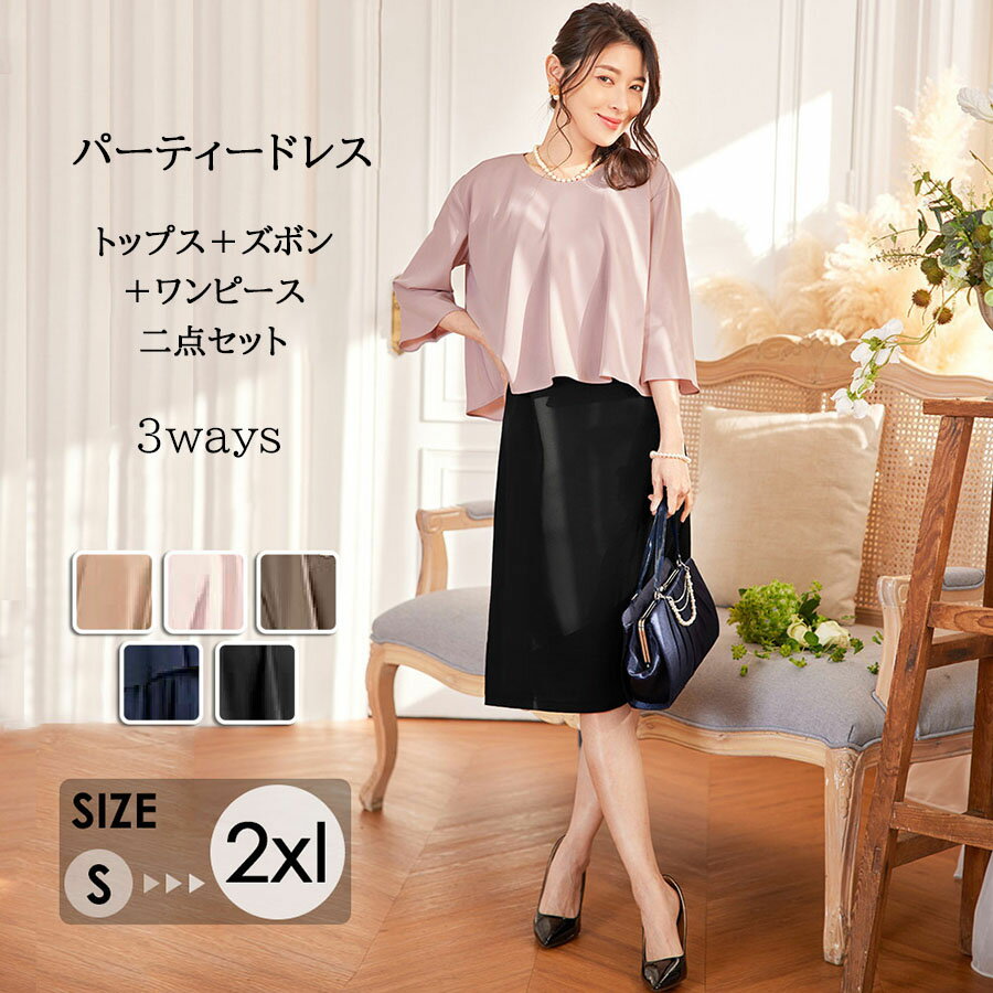 パーティードレス 三点セット 着るだけで美しいシルエット 二次会 フォーマル オフィスカジュアル 披露宴 痩せみえ効果 50代 40代 30代 脚長効果 スタイル ドレス スーツ 結婚式 レディース お呼ばれ スーツ パーティードレス 入学式 卒園式 大きいサイズ eh113zrzrm6