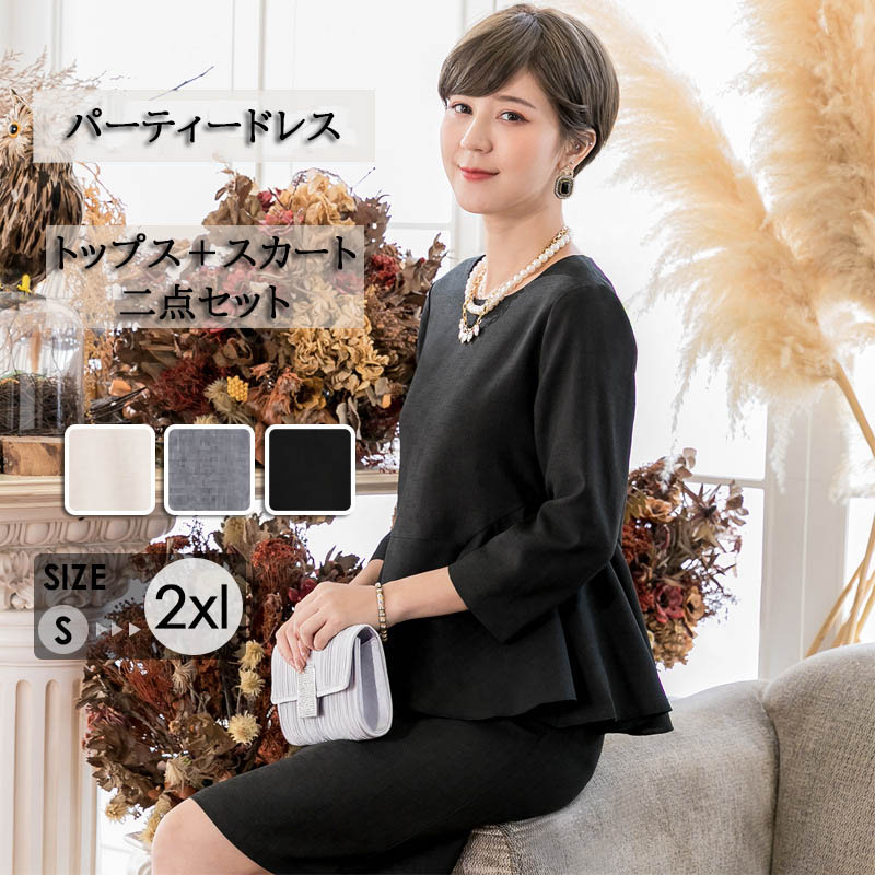 パーティードレス 二点セット 着るだけで美しいシルエット フォーマル オフィスカジュアル お宮参り 披露宴 痩せみえ効果 50代 40代 30代 脚長効果 スタイル ドレス スーツ 結婚式 レディース お呼ばれ スーツ 入学式 卒園式 大きいサイズ eh118zrzrm6