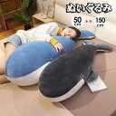 ぬいぐるみ 抱き枕 かわいい鯨 くじら リラックス ほっこり インテリア 可愛い 癒し ふわふわ おうち時間 ギフト 可愛すぎる 快適 こども プレゼント ホー...