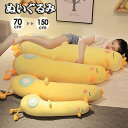 ぬいぐるみ 抱き枕 かわいいイエローダック リラックス ほっこり インテリア 可愛い 癒し ふわふわ おうち時間 ギフト 可愛すぎる 快適 こども プレゼント ...