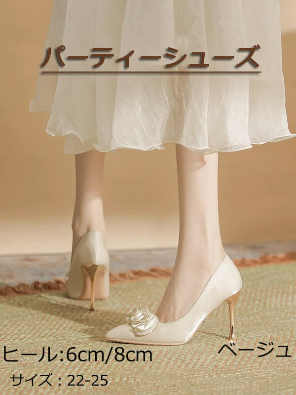 豪華なパンプス レディースシューズ ウエディングシューズ 美脚 背伸び ハイヒール おしゃれ 女性用 フ..