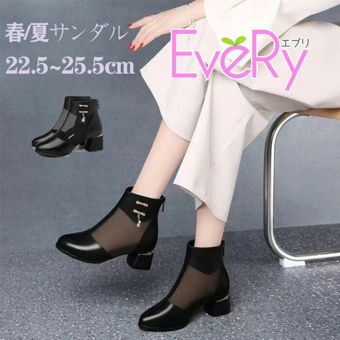 セット内容&nbsp;✽.*꙳ ブーツ記載のないアクセサリー、小物等は付属されません。 素材&nbsp;✽.*꙳ PU│ゴムなど カラー&nbsp;✽.*꙳ ブラック サイズ (cm)&nbsp;✽.*꙳ 22.5／23.0／23.5／24.0／24.5／25.0/25.5ヒール5.5cm 　ストーム:約0.5cm※表記寸法と実寸値の多少の誤差はご容赦ください よくある質問&nbsp;✽.*꙳ Q1. このブーツサンダルはどのようなシーンに最適ですか？▸ 春夏のカジュアルコーディネートや、デート、カフェなどのお出かけにぴったりです。ヒールが程よい高さで、日常使いにも快適にお使いいただけます。by EveryshopQ2. サイズ展開はどのくらいありますか？▸ このブーツサンダルは、22.5cmから25.5cmまでの幅広いサイズ展開をご用意していますので、多くの方にご利用いただけます。サイズ選びにお悩みの方もご安心ください。by EveryshopQ3. このブーツサンダルのデザインは、どのようなスタイルに合いますか？▸ シンプルで上品なデザインですので、カジュアルからフォーマルまで幅広いスタイルに合わせやすいです。個性的なデザインが、足元を華やかに演出してくれます。by Everyshop模倣品・コピー商品を扱うお店が増えています。ご注文のショップ名と、画像や商品説明にあるショップ名が同一かご確認の上ご注文ください。 送料&nbsp;✽.*꙳ ★1点 880円(北海道・九州・沖縄・離島除く)商品を複数ご注文の場合の送料は、下記の表を参照してください。 ※SALE品など、他商品との同梱発送不可の商品と合わせてご購入の場合、送料の計算が異なりますのでご注意ください。 注意事項&nbsp;✽.*꙳ ●ページの閲覧環境によって、掲載写真と実際の商品の色合いが異なる場合があります。 ●モデルに小物を使う場合がございますが、商品に含まれませんので、セット内容をご確認ください。 ●製造過程・出荷過程の間に出来た細かなキズ・折りジワ・ヨゴレなどある場合がございます。細かい部分まで気になさる方は、ご購入をご遠慮ください。 ●商品の仕様は、製造元の都合により予告なく変更や突然の欠品等で商品手配の遅れや手配ができない場合がございます。 ●お届けした商品に不備がございましたら、お届け後5日以内にご連絡ください。早急に対応させていただきます。なお期日を過ぎた場合はお受け致しかねます。 ●土日祝祭日のご注文およびお問い合わせへの弊社からのご連絡は、翌営業日となります。 ●海外製品のため、詳細タグなし。 ●配送の関係上、ラッピング対応は受け付けておりません。 &nbsp;&nbsp;会社・学校・団体でご購入のお客様 発送の際、ご担当者様のお名前（フルネーム）が必要となります。 登録情報のお名前を、会社名や団体名のみでご登録されている場合、ご登録名をご担当者様のお名前にご変更していただくか、【備考欄】にフルネームでご記入願います。 【納品書や領収書につきまして】 当店では個人情報保護及び環境保全の為ペーパーレス化に取り組んでおりますので、お届けのお荷物に納品書（お買上明細書）は同封しておりません。ご了承くださいませ。 ご希望の場合、ご注文時【備考欄】にご記入願います。PDFファイルをメールにて添付いたします。 &nbsp;&nbsp;返品・交換・キャンセルについて サイズ間違い・イメージ違いなど、お客様都合によるキャンセルやご交換は原則として承っておりません。返品ルールに関しましては、リンク先ページをご覧の上、お気軽にお問い合わせください。 SIMILAR COLOR ブラック 黒