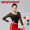 社交ダンス トップス 女性 社交ダンス衣装 レッスンウェア レース 上着 競技着 モダンラテンダンス用上着 レディース 女性用 ダンス衣装 上着 ダンス 社交 ...