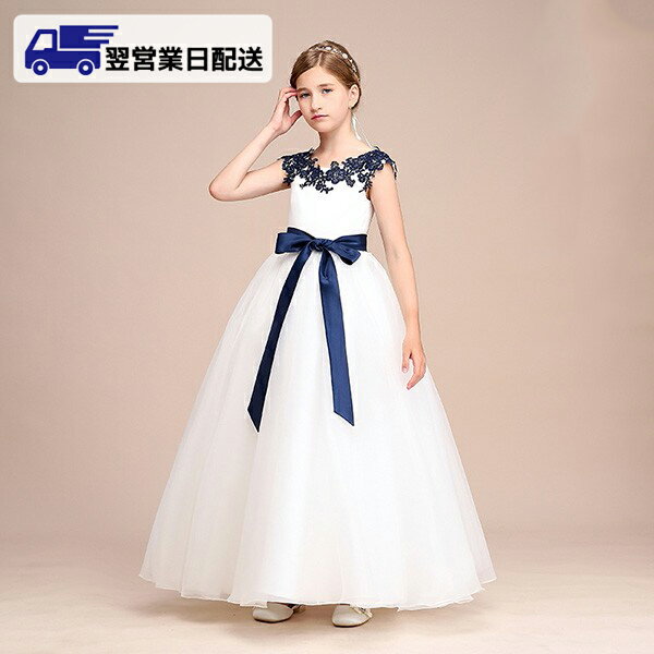 【翌営業日発送】ピアノ発表会 ドレス ワンピース キッズ 女の子 ノースリーブ 子供 パーティー ロング..