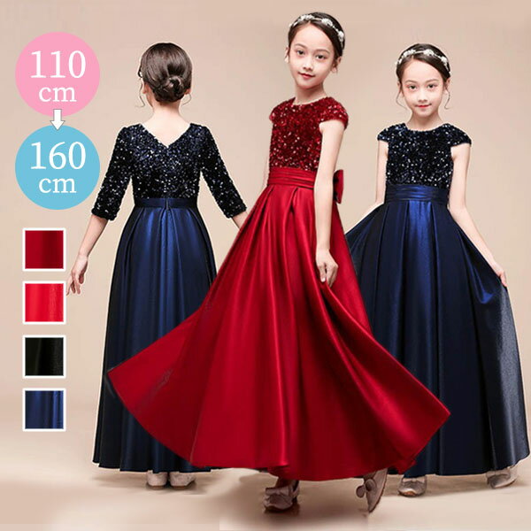 ロングドレス 160 子供ドレス ピアノ発表会 ワンピース キッズ ドレス 女の子 ドレス ドレス パーティドレス パーティードレス お姫様 リボン付き フォーマル キッズドレス プリンセスドレス Aライン 110 120 130 140 150 160 黒 紺 ワインレッド 赤