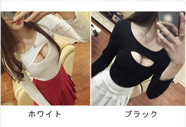 【フリーサイズ】胸元 セクシー 胸開き レディース ファッション ホワイト ブラック セクシー トップス 長袖 カット 春 秋 夏　da028wywyx1/代引不可