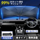 コンパクト 収納バック付サンシェード フロントガラス 軽 フロントサンシェード 車用 折りたたみ傘 6層加工 10本骨 日よけ 日除け UVカット 紫外線対策 遮光 断熱 プライバシー保護 暑さ対策 簡単取付 車種汎用 ワゴン セダン クーペ スポーツカー ミニバン 中大型SUV MPV