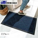 【翌営業日発送】Cブルー 60×120cm Bグレー 120×180cm 玄関マット 大判 屋内 室内 泥落とし 滑り止め 吸水 洗える 業務用 家庭用 ドアマ...