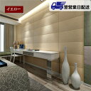 【翌営業日発送】イエロー 約70cm×約70cm 厚4mm D立体粘着式シール 3D 壁紙 フォームブリック DIY壁紙シール 壁紙シール 壁 DIY リフォー...