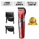 ＼クーポンで2430円／ヘアカッター バリカン 電動バリカン セルフカット IPX7防水 送料無料 髭剃り 散髪用 家庭用 メンズ 充電式 交流式 コードレス 自由可変刃 刈り高さ調節可能 1-30mm対応 低騒音 初心者 子供用 業務用 父の日 敬老の日 プレゼント