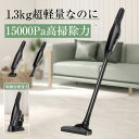 【マラソン限定500円クーポン+P5倍】掃除機 コードレス 2WAY 15000pa強力吸引 小型Type-C充電 HEPA多重濾過 収納スタンド付き ハンディ...
