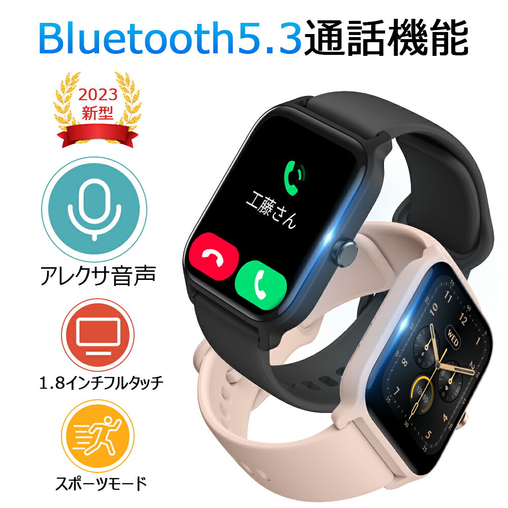 【スーパーSALEで実質3793円】「2024進化型ALEXA音声コマンド」スマートウォッチ レディース メンズ Bluetooth5.3通話 24時間健康管理 運動モード 消費カロリー 心拍数 着信通知 音楽制御 睡眠モード 1.8インチ大画面 IP68防水防塵 iPhone Android対応 ギフト 父の日