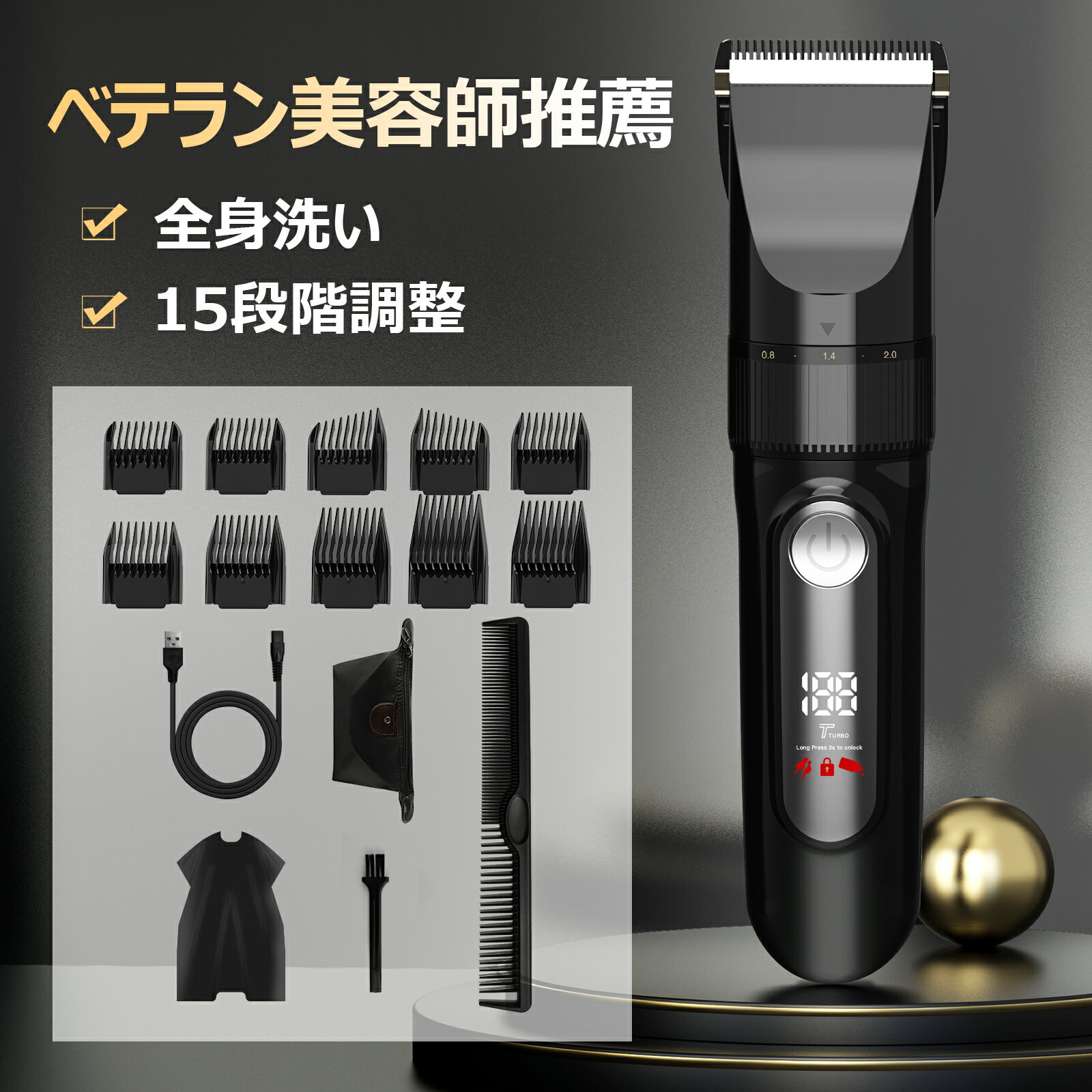 【クーポンで3432円】バリカン 電動ばりかん 全身水洗可 楽天1位 最強配送 送料無料 散髪 プロ仕様 USB充電式 ヘアカッター 自動研磨 安全安心 0.8-24mm対応 10種リミットコーム 知能LED 2段階モード 家庭用 業務用 子供用 散髪ケープ 敬老の日のサムネイル