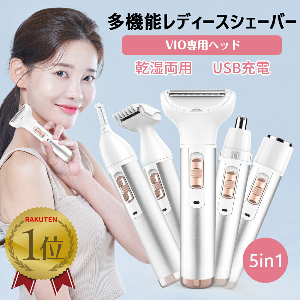 【100円クーポンあり】★楽天1位 レディースシェーバー 電気シェーバー 女性用 3冠獲得 VIO あす楽 送料無料 フェイス…