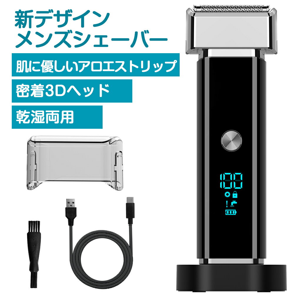 電気シェーバー 【クーポンで2420円】[2024革新モデル] メンズシェーバー 電気シェーバー 男性用 髭剃り 電動ひげそり 3枚刃 2段階調節 アロエスキンケア 深剃り LEDディスプレイ 安全ロック IPX7防水 丸洗い お風呂剃り可 乾湿両用 USB Type-c 充電スタンド付き ギフト