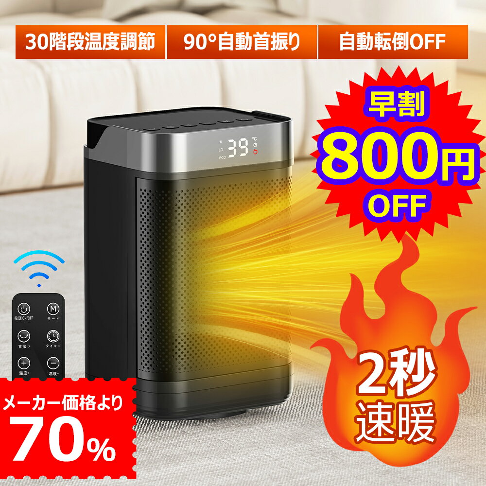 【P10%バック・早割特価4799円】あす楽 送料無料 2023冬革新型 セラミックヒーター 小型 1500W 2秒速暖 ファンヒーター 電気ヒーター ヒーター 大風量 ECO知能恒温 90°首振り タイマー リモコン付き メモリー機能 省エネ 静音 コンパクト PSE認証 暖房器具 敬老の日