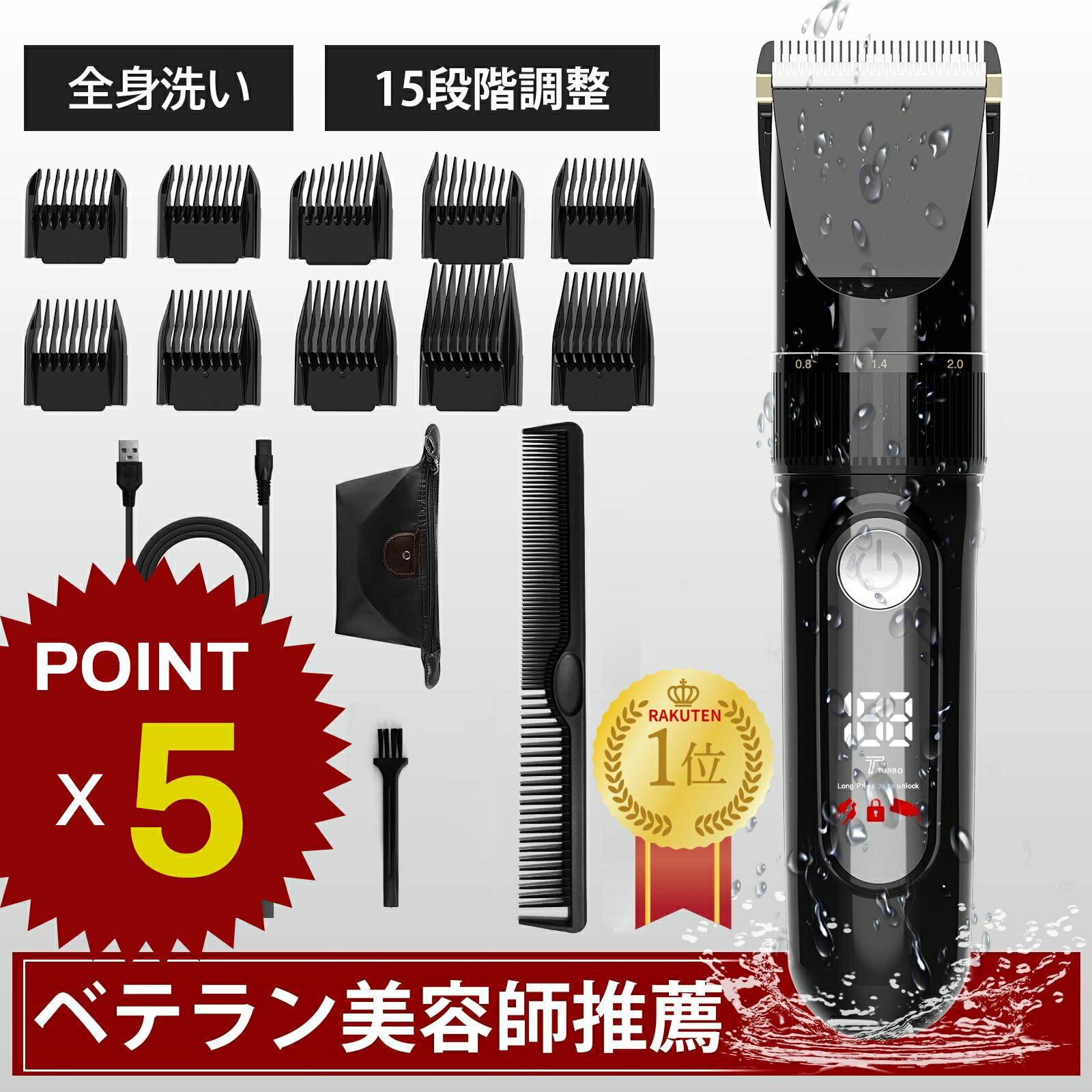 【マラソン限定300円クーポン・P5倍】★楽天1位 プロ美容師推薦 バリカン ベビーモード 送料無料 全身水洗可 電動ばりかん USB充電式 あす楽 散髪 プロ仕様 散髪セット付きヘアカッター 自動研磨 安全安心 0.8-24mm対応 10種リミットコーム 知能LED 2段階モード 家庭用 子供