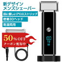 電気シェーバー 【マラソン限定50%OFFクーポン・P5倍】[2024革新モデル] メンズシェーバー 電気シェーバー 男性用 髭剃り 電動ひげそり 3枚刃 2段階調節 アロエスキンケア 深剃り LEDディスプレイ 安全ロック IPX7防水 丸洗い お風呂剃り可 乾湿両用 USB Type-c 充電スタンド付き ギフト