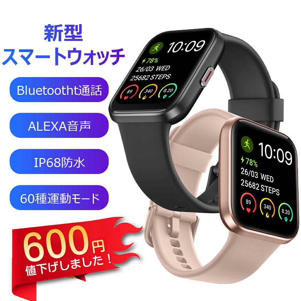 【600円値下げしました！】スマートウォッチレディース メンズ スポーツウォッチ Bluetoot通話機能 男女兼用 送料無料 iPhone\Android対応 1.7インチ大画面 IP68防水 着信通知 睡眠検測 健康管理 ALEXA音声 消費カロリー 多言語対応 天気予報 ギフト