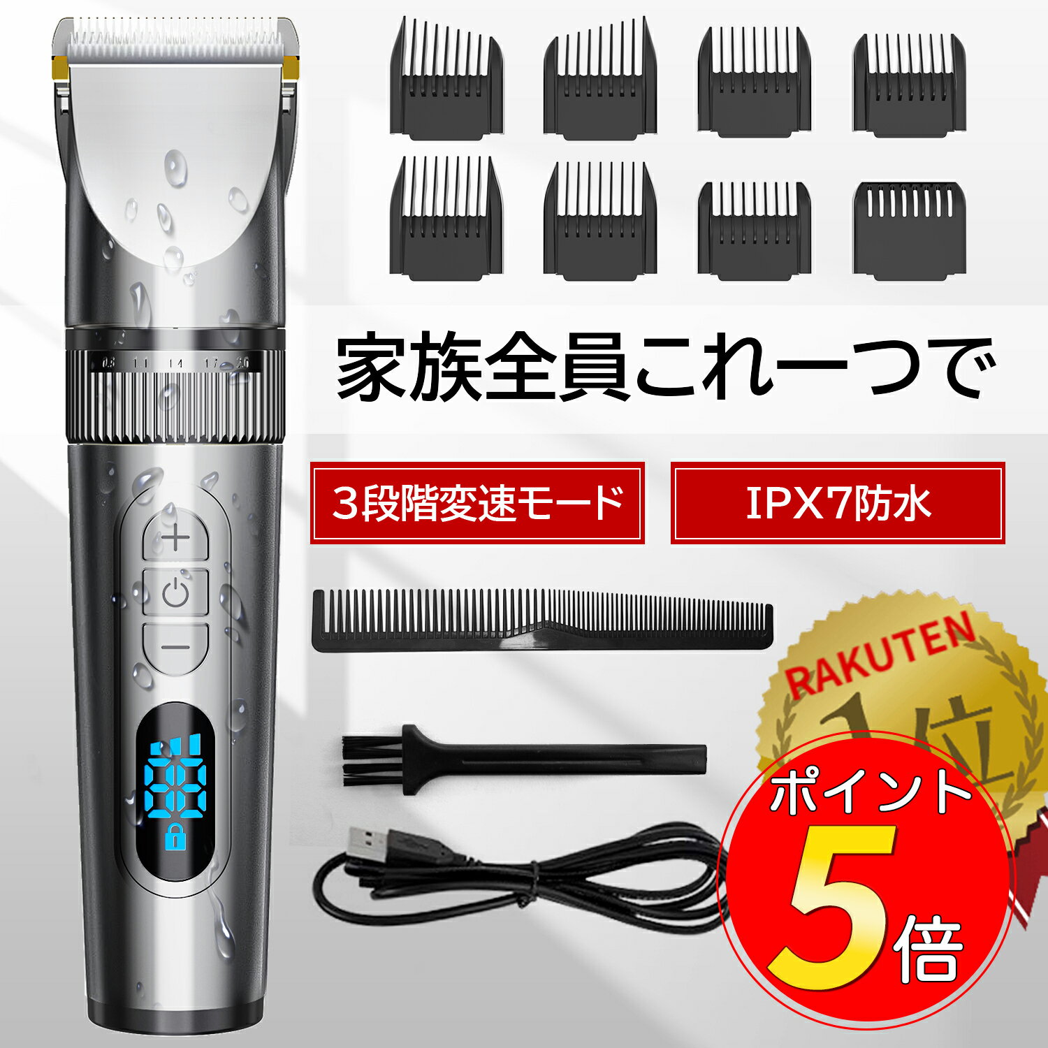 【感謝祭100円クーポン+P5倍】★楽天1位バリカン 丸洗い可 ベビーモード 送料無料 電動バリカン USB充電式 最強配送 IPX7防水 ヘアカッター メンズ 散髪用 3段階変速 0.8-2.0mm対応 自動研磨 LEDディスプレイ 低騒音交流式 家庭 業務用 ギフト