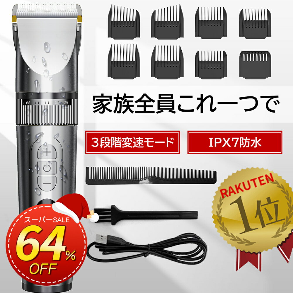 ＼マラソンP5倍 クーポン配布中／♥楽天1位 送料無料 高評価★4.83 バリカン 丸洗い可 電動バリカン ヘアカッター メンズ 散髪用 3段階変速 0.8-2.0mm対応 自動研磨 IPX7防水 LCDディスプレイ 低騒音 セルフカット USB充電式 交流式 子供 家庭 業務用 散髪ケープ ハサミ付きのサムネイル